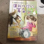 讓我作你的耳朵 兒童書籍