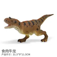 在飛比找蝦皮購物優惠-兒童玩具 恐龍模型 Recur 食肉牛龍 仿真動物 侏羅紀恐