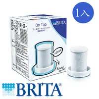 在飛比找蝦皮商城優惠-德國原裝進口 BRITA ON TAP 水龍頭式濾水器濾心濾