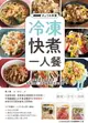 【電子書】NHKきょうの料理 冷凍快煮一人餐：會用微波爐就會煮!營養均衡、方便省時的烹飪密技