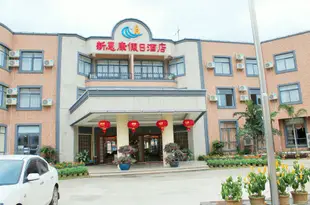 萬寧新惠康假日酒店The New Huikang Hotel