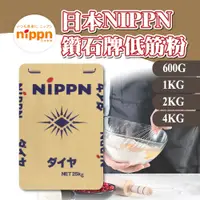 在飛比找蝦皮購物優惠-🐱FunCat🐱日本 NIPPN 鑽石牌 低筋粉 低筋麵粉 