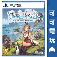 在飛比找蝦皮商城優惠-SONY PS5《萊莎的鍊金工房 3 ~終結之鍊金術士與秘密