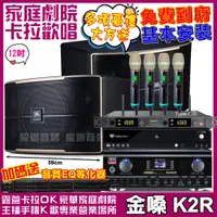 在飛比找PChome24h購物優惠-金嗓 歡唱劇院超值組合 K2R+JBL Pasion 12+