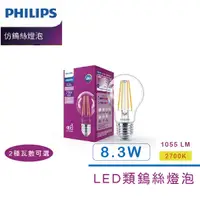 在飛比找露天拍賣優惠-光立方照明 飛利浦LED E27 11.3W 8.3W 廣角