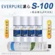 【Everpure】美國原廠平行輸入 S100 濾心+高品質前置5uPP濾心(5支組)