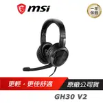 MSI 微星 GH30 V2 玩家級 電競耳機 耳機麥克風 可折疊 有線 麥克風 耳罩式 遊戲耳機