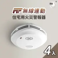 在飛比找momo購物網優惠-【宏力】《4入組》無線連動住宅用火災警報器 偵煙式NQ3S_