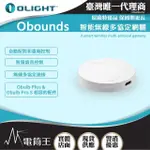 【OLIGHT】電筒王 OBOUNDS(智能網關 遠端搖控 適用OBULB PLUS/ OBULB PRO S)