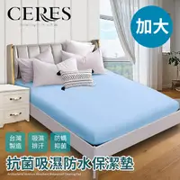 在飛比找COCORO Life優惠-【CERES 席瑞絲】透氣防水床包式加大保潔墊/六色任選 B