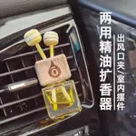 動感光波💫精油香薰擴香器 車用出風口夾或室內小空間擺件