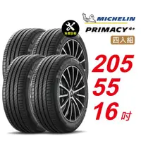 在飛比找ETMall東森購物網優惠-【Michelin 米其林】 PRIMACY4＋ 長效性能輪