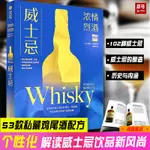 威士忌 濃情烈酒 酒文化書洋酒書籍酒類調酒配方品酒調酒白蘭地雞尾酒配方圖解威士忌百科全書酒吧裡蘇格蘭威士忌介紹關於酒的書