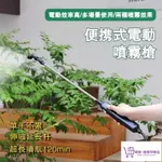 ✨噴霧器 噴霧槍 澆花噴頭 澆花噴霧器 電動噴槍 噴水器 電動噴藥器 噴灑機 噴霧桶 強力水槍 電動 噴霧 噴