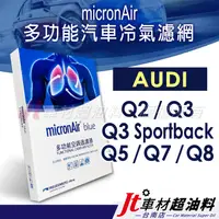 在飛比找蝦皮購物優惠-Jt車材 台南店 micronAir blue冷氣濾網 AU