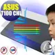 【Ezstick抗藍光】ASUS T100 Chi 平板專用 防藍光護眼鏡面螢幕貼 靜電吸附 抗藍光