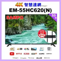 在飛比找Yahoo奇摩購物中心優惠-【SAMPO 聲寶】55吋 4K UHD智慧連網多媒體液晶顯