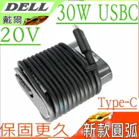 在飛比找樂天市場購物網優惠-DELL 30W TYPE-C 變壓器(弧型)-5V,12V