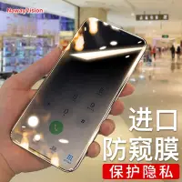 在飛比找蝦皮購物優惠-防偷窺鋼化膜 蘋果 iPhone 8 7 6s 6 Plus