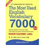 學習-讀好書 高中常用7000字解析【豪華版】 4713269381051<讀好書>