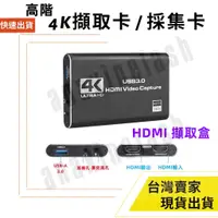 在飛比找蝦皮購物優惠-台灣速發 高階 視訊擷取卡 4K 直播 USB-A OBS 