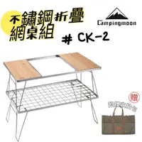 在飛比找蝦皮商城精選優惠-【小麋鹿】戶外茶桌 柯曼 Campingmoon CK-2 