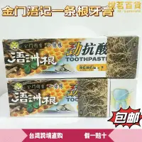 在飛比找露天拍賣優惠-臺灣浯記一條根浯洲勁抗酸牙膏金門浯洲根一隻裝