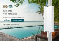 在飛比找樂天市場購物網優惠-TP-LINK EAP650-Outdoor AX3000 