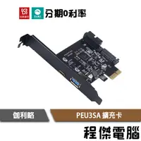 在飛比找蝦皮商城優惠-免運費 DigiFusion 伽利略 PCI-E USB3.