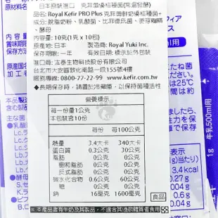 Royal Kefir PRO Plus 克菲爾鮮奶優格種菌+ X4包 10入/包(4種益生菌.3種乳酸菌.2酵母)