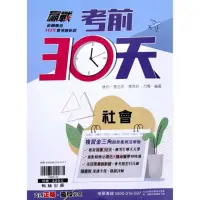 在飛比找momo購物網優惠-『翰林國中』贏戰考前30天社會科（112學年）