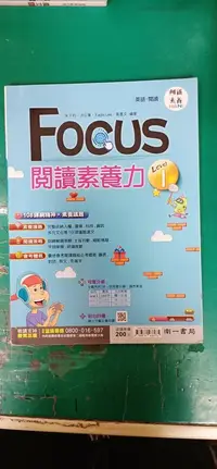 在飛比找露天拍賣優惠-英語.閱讀 國中英語 Focus 閱讀素養力 Level1 