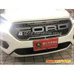 ※ 鑫立汽車精品 ※ KUGA 17-18年 FORD 大字體 蜂巢 LED DRL 日行燈 水箱罩