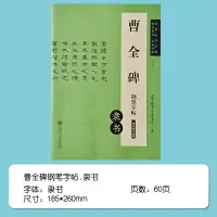 在飛比找樂天市場購物網優惠-練字帖 練字簿 硬筆楷書 曹全碑隸書字帖鋼筆臨摹描紅練字帖成