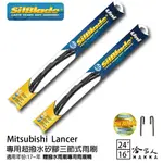 SILBLADE LANCER 三節式矽膠撥水雨刷 24+16 贈雨刷精 17~年 服貼 防跳動 中華 三菱 哈家人