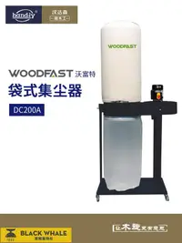 在飛比找露天拍賣優惠-台灣公司 可開發票 woodfast沃富特DC200A袋式集