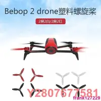 在飛比找Yahoo!奇摩拍賣優惠-【熱賣精選】適用于PARROT派諾特Bebop2 drone