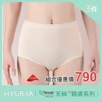 在飛比找momo購物網優惠-天絲™高腰女性三角內褲3件組(Hygieia 天絲™高腰女性