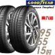 GOODYEAR 固特異 Assurance Duraplus2 舒適耐磨輪胎_二入組_195/55/15(ADP2)