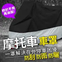 在飛比找蝦皮商城精選優惠-【全新升級高品質帶反光條】摩托車車罩 機車罩 機車防塵套 車