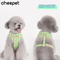 在飛比找森森購物網優惠-cheepet 狗狗工字胸背 四季適用寵物胸背帶