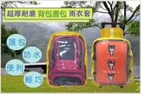 在飛比找松果購物優惠-雨衣罩後背包雨衣罩40L台灣製造輕巧好收納不占空間可掛包包輕
