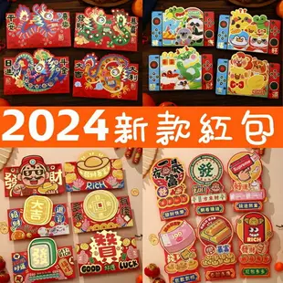 【龍年紅包】3D創意紅包 個性化創意紅包 2024年 高質感紅包袋 浮雕紅包 過年紅包袋 兔年紅包袋 新年紅包 EG027