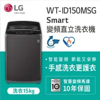 在飛比找Yahoo!奇摩拍賣優惠-＄柯柯嚴選＄LG WT-ID150MSG(含稅)WT-D17