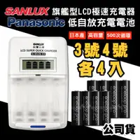 在飛比找ETMall東森購物網優惠-三洋旗艦型充電器+國際牌 eneloop PRO黑鑽充電電池