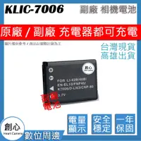 在飛比找蝦皮購物優惠-創心 Kodak KLIC-7006 KLIC7006 電池