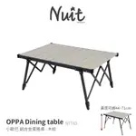 【小玩家露營用品】努特NUIT 小歐巴 鋁合金蛋捲桌 (木紋) 96X65XH44~71CM 露營桌 鋁捲桌 NTT63