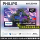 【純配送+濾水壺】PHILIPS 飛利浦 65吋 4K UHD 聯網液晶顯示器 65OLED936 (8.5折)