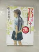 【書寶二手書T4／一般小說_G3C】RDG3-瀕危物種少女-危機重重的暑假_荻原 規子 / 插畫酒井 駒子