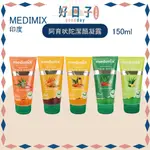 現貨 MEDIMIX 阿育吠陀潔顏凝露 150ML 公司貨 印度洗面乳 印度皂 植物天然 洗面露 潔顏凝露 潔顏乳 洗面